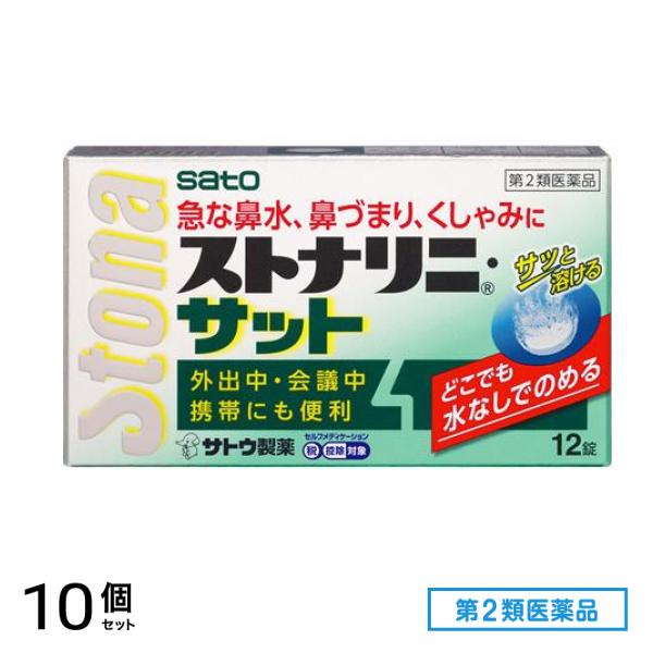 第２類医薬品 ストナリニ・サット 12錠 10個セット