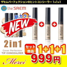 【The SAEM (ザセム)】 1+1+1 ザセム カバー パーフェクション チップ コンシーラー 全10色 / 話題の爆売れ商品💖みちょぱ愛用!!