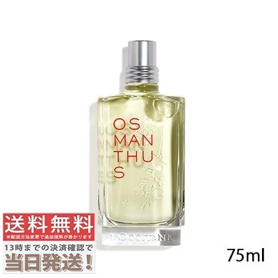 オスマンサス オードトワレ 75ml