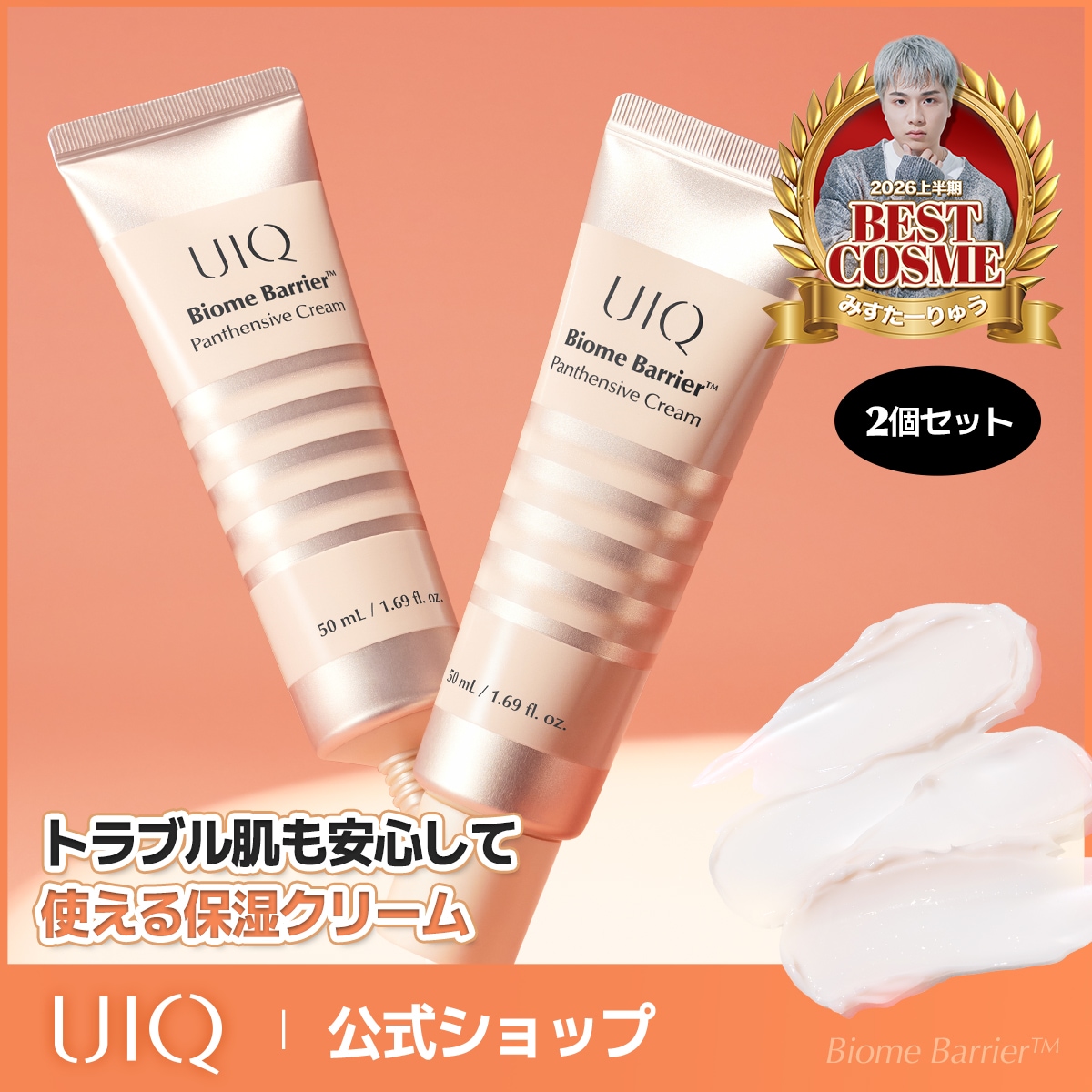 Qoo10] UIQ パンテンシブクリーム50ml x 2個セ : スキンケア