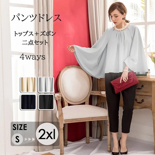 超人気,大特価 パンツドレス 二次会 フォーマル オフィスカジュアル お宮参り 披露宴 プレゼント ギフト 母 ママドレス 卒業 入学 セレモニー 上品 50代 40代 30代 パンツスタイル ドレス