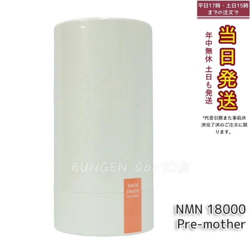 養庵堂 NMN 9000 18000 18000 Beauty 18000 Pre-mother 阿部養庵堂薬品 NMNサプリ 国産 純度99.9％ 養庵堂 15,184円