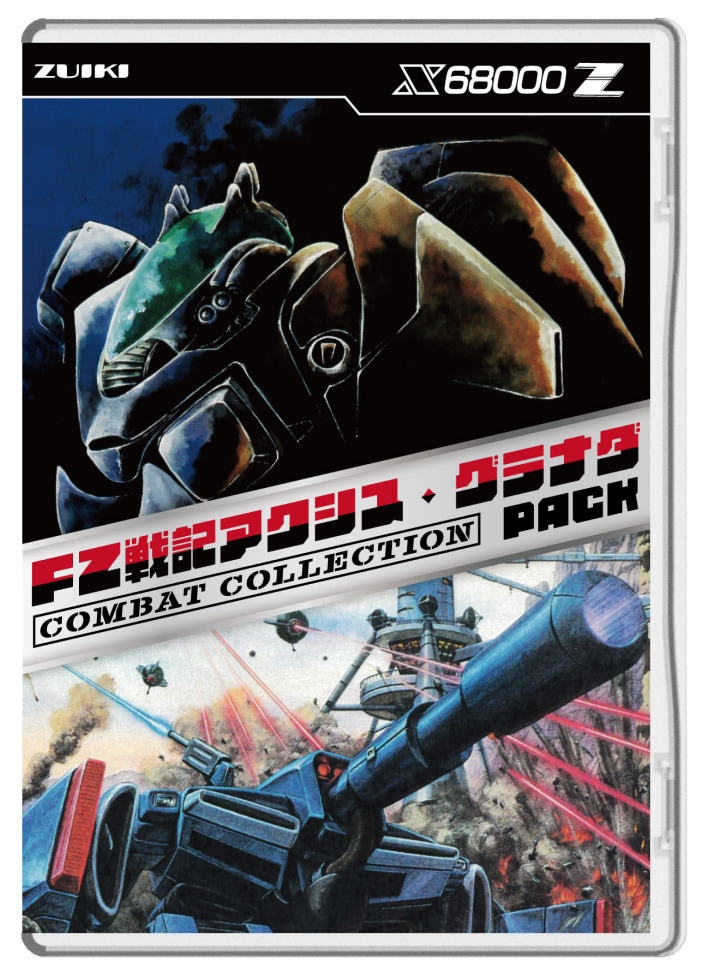 瑞起 FZ戦記アクシス・グラナダ PACK ZKSW-014-W1