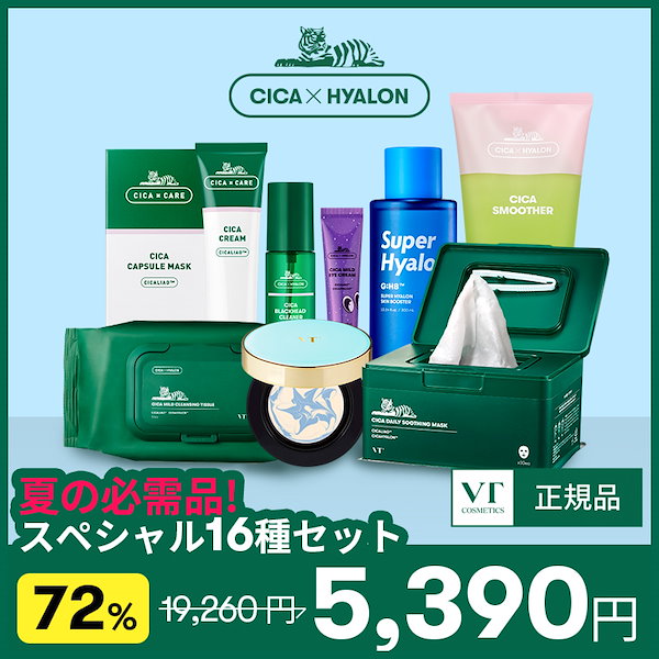 VTセット