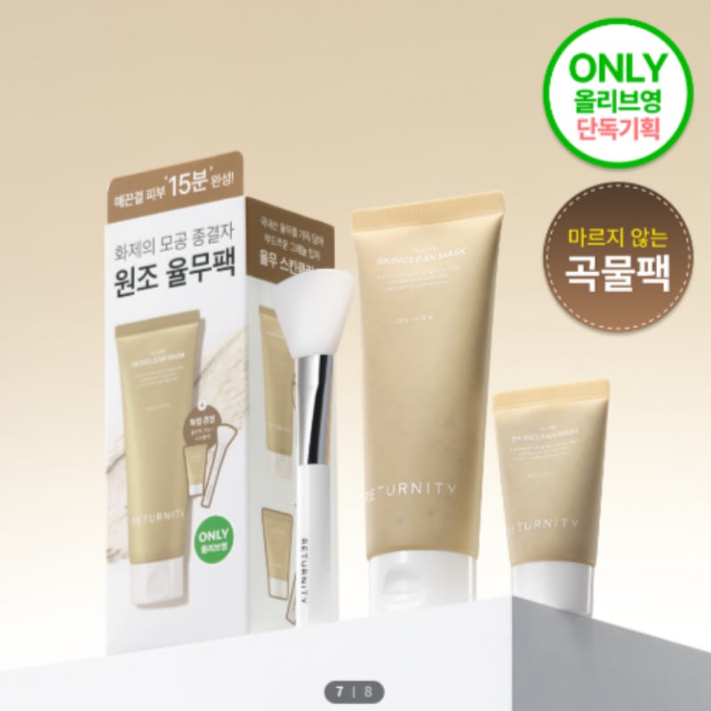 ハトムギ スキンクリーン パック 120g +20g + スパチュラ 付け 企画