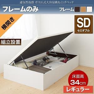[組立設置付]通気性抜群 大容量 ガス圧式跳ね上げベッド [ノーモス] [ベッドフレームのみ/マットレスなし] 横開き セミダブル 深さレギュラー [フレーム色]ホワイト