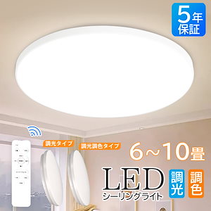 【即納】 シーリングライト 6畳 8畳 3600lm 調光調色 LED シーリングライト リモコン付 24W 36W 10段階調光 おしゃれ 明るい 照明器具 タイマー機能 高輝度 導光板 薄型 丸型