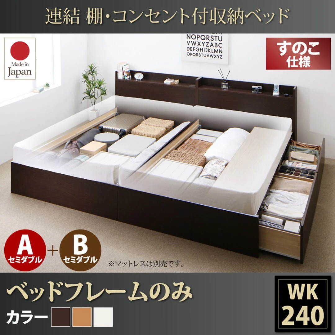 連結 棚付 収納ベッド [エルネスティ] すのこ仕様 [ベッドフレームのみ/マットレスなし] A+Bタイプ ワイドK240（SDx2） [フレーム色]ダークブラウン