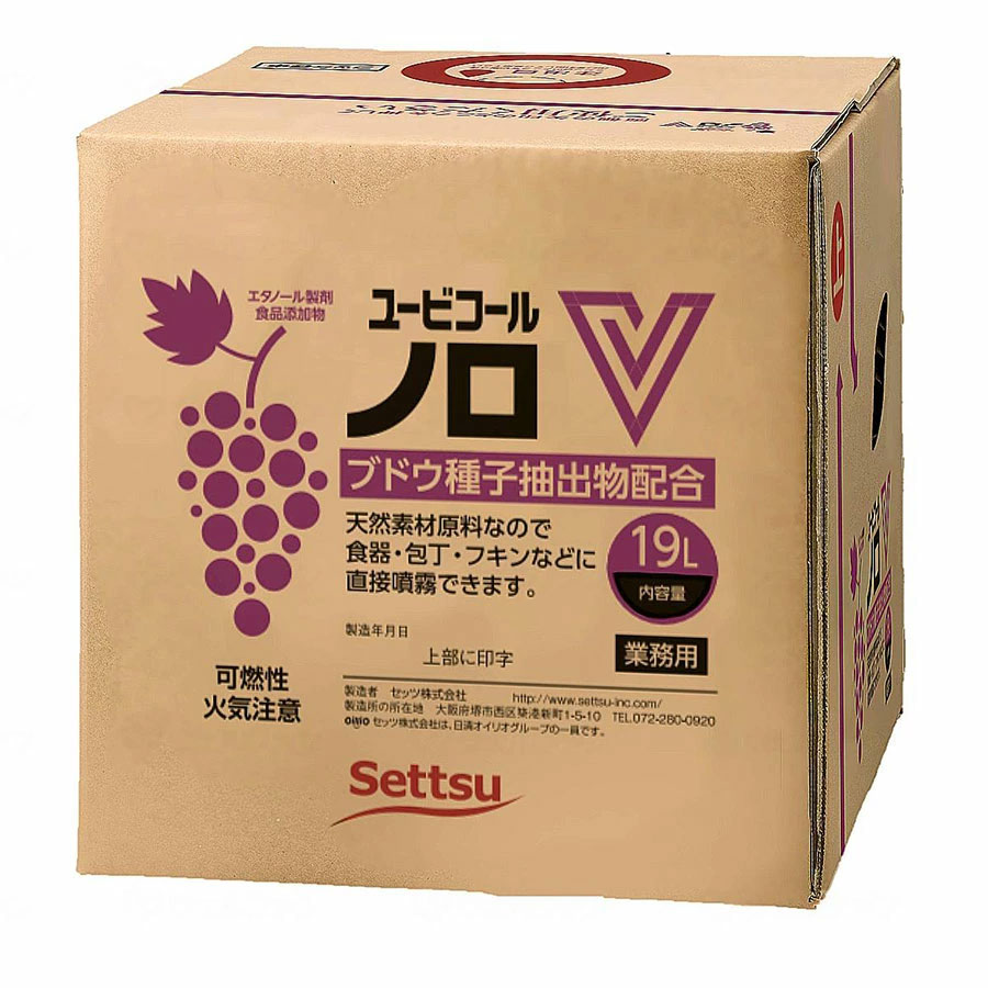 ユービーコールノロV ケース 19L エタノール アルコール 感染 感染対策 看護 介護 医療 病院 薬局 食品添加物 セッツ株式会社