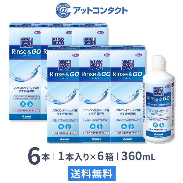 クリアケアリンス＆ゴー 360ml 6箱