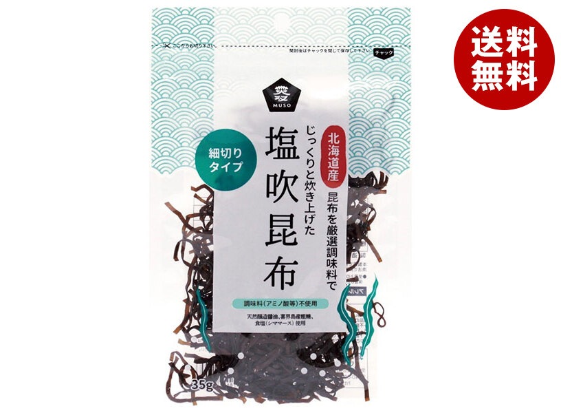 ムソー 塩吹昆布 35g＊20個入