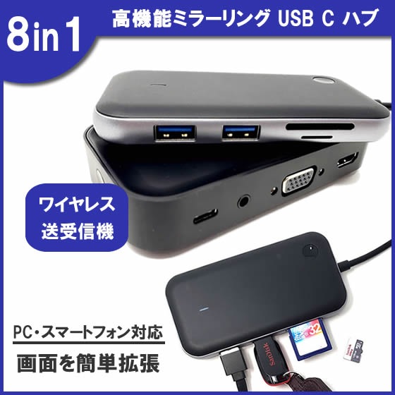 【驚きの値段で】 コンパクト 軽量 USB3.0 8in1 Type-C ワイヤレス ミラーリング ハブ USB MacBook IZELL-3101 会議 テレワーク 受信機 送信機 画面を簡単拡張 パソコン Pro USBハブ