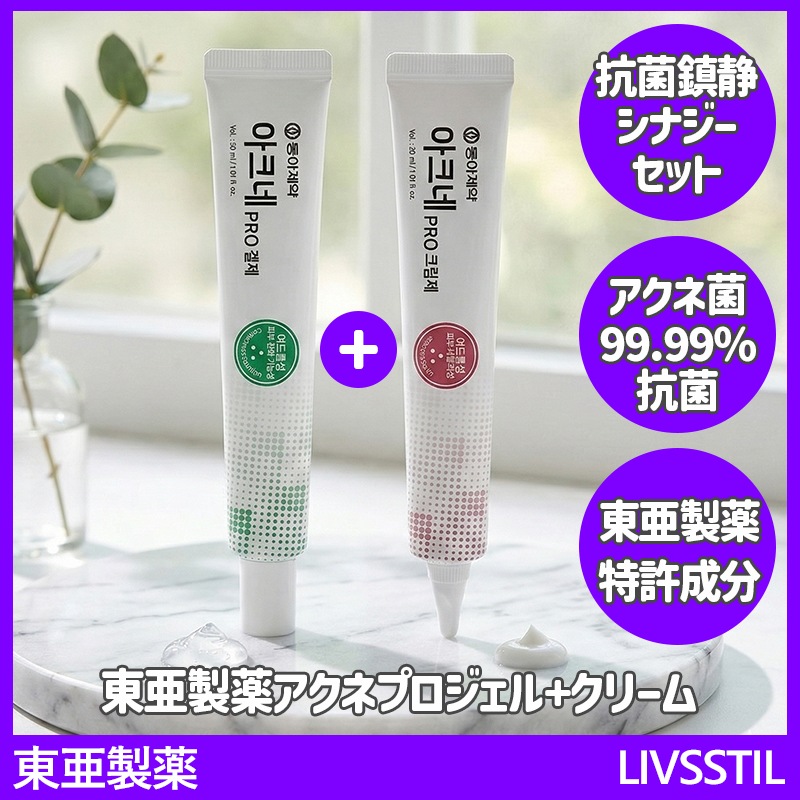 ACNE PROゲル30ml+クリーム30ml セット/99.99%抗菌製薬会社 開発アクネケア薬用肌荒れ鎮静スポットケアスキンケア韓国コスメ皮脂コントロール角質集中ケア敏感肌低刺