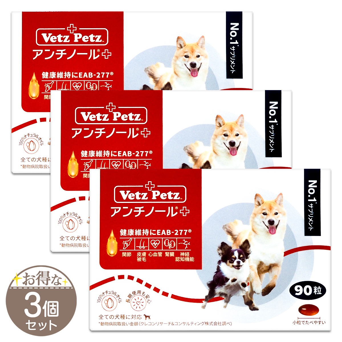 【 3個セット 】 アンチノール プラス （ 270mg × 90粒 ）ペット サプリ 犬用 関節 シニア メール便SPL / アンチノール犬用90S02-02 / ATDO90-03P