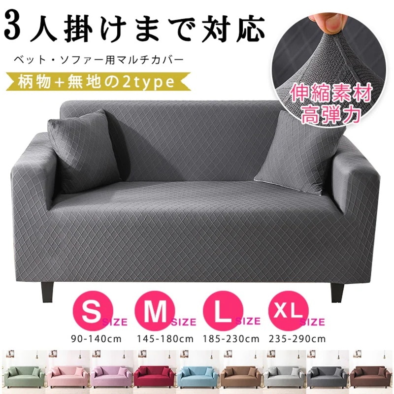 ソファーカバー3人掛け肘付き 1人掛け 2人掛け 4人掛け用 伸縮素材伸び良く感 ソファーカバー 4,897円
