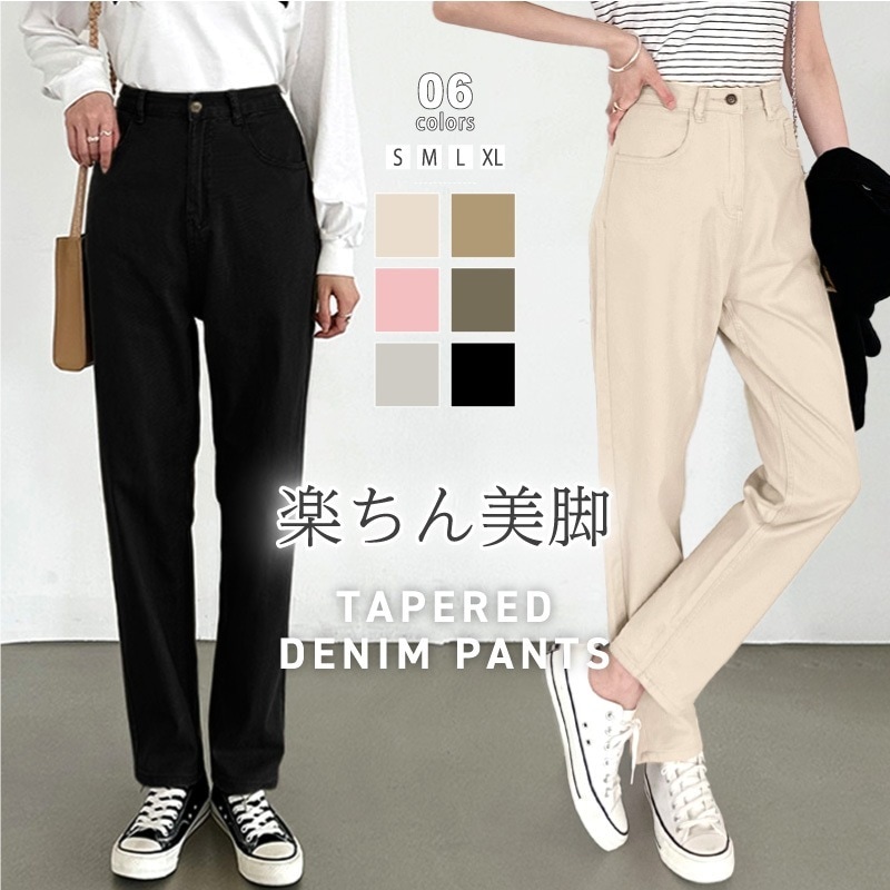 [迅速な配達][限時割!引!]デニム テーパードパンツ デニムパンツ レディース ジーンズ テーパード パンツ テーパードデニムパンツ テーパードデニム ハイウエスト ジーパン ボトムス カラーパンツ