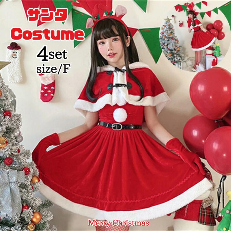 【218】超低.価.格!サンタ コスプレ クリスマス ワンピース サンタクロース レッド グリーンサンタ ワンピース サンタコス コス レディース 可愛い 忘会 仮装 大人 大人用 女性 クリスマス