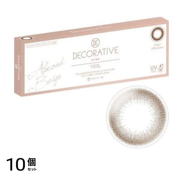 デコラティブアイズワンデー ヴェール UV&モイスト アーモンドベージュ 10枚入 (-8.00 度あり) 10個セット