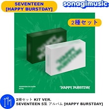 2種セット KIT VER. SEVENTEEN 5集 アルバム HAPPY BURSTDAY セブンティーン アルバム
