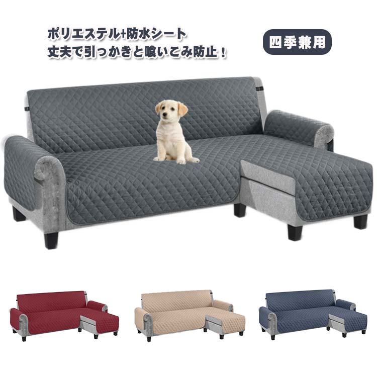 【メガ割 】ソファカバー 肘付き L字 コーナー ソファカバー カウチカバー 3人掛け 4人掛け 肘付き 撥水 かけるだけ ワイド 滑り止め 洗える 無地 おしゃれ L型 カウチカバー コーナーソファ