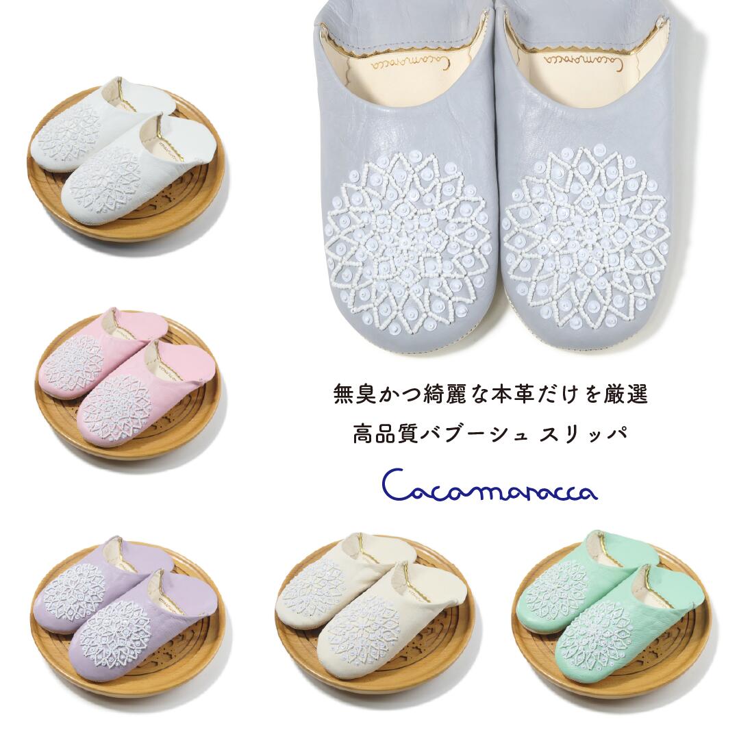 高品質 無臭 レザー バブーシュ スリッパ モロッコ （ホワイト スパンコール）cocomorocco ココモロッコ 本革 ルームシューズ レディース（室内用 来客用 携帯用 プレゼント ギフト