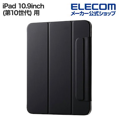 他サイト： iPad 10.9inch(第10世代) 用 タブレットケース 薄型 フラップケース マグネット装着 スリープ対応 ブラックの商品画像