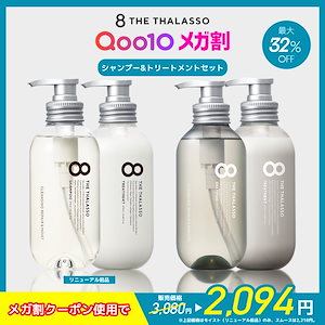 THE THALASSO シャンプー & トリートメント セット エイトザタラソ 美容液シャンプー&美容液トリートメントセット