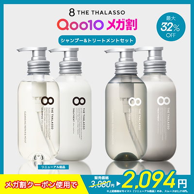 11/7本　THE THALASSO エイトザタラソ シャンプー トリートメント シャンプー トリートメント｜ 8 THE THALASSO HOMME