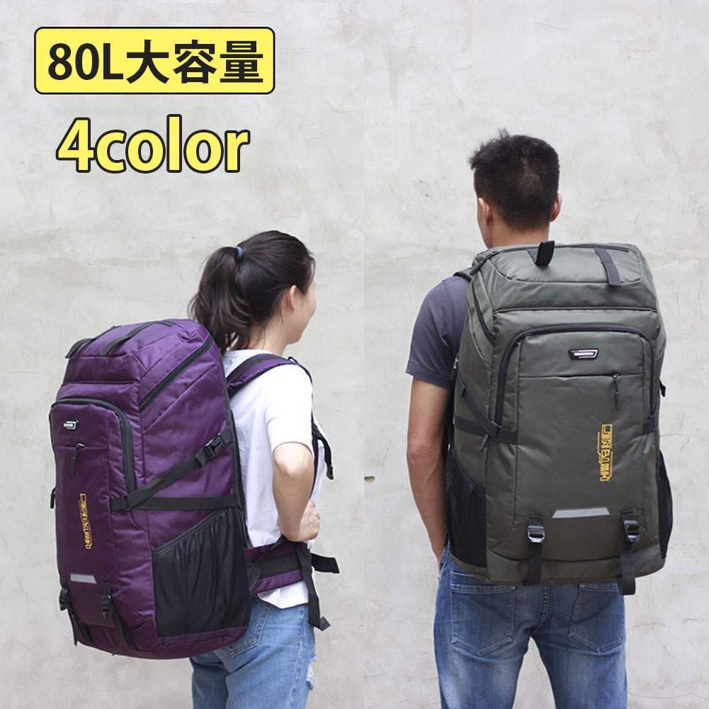 リュック バックパック 大容量 80L 登山 合宿 キャンプ メンズ レディース かばん