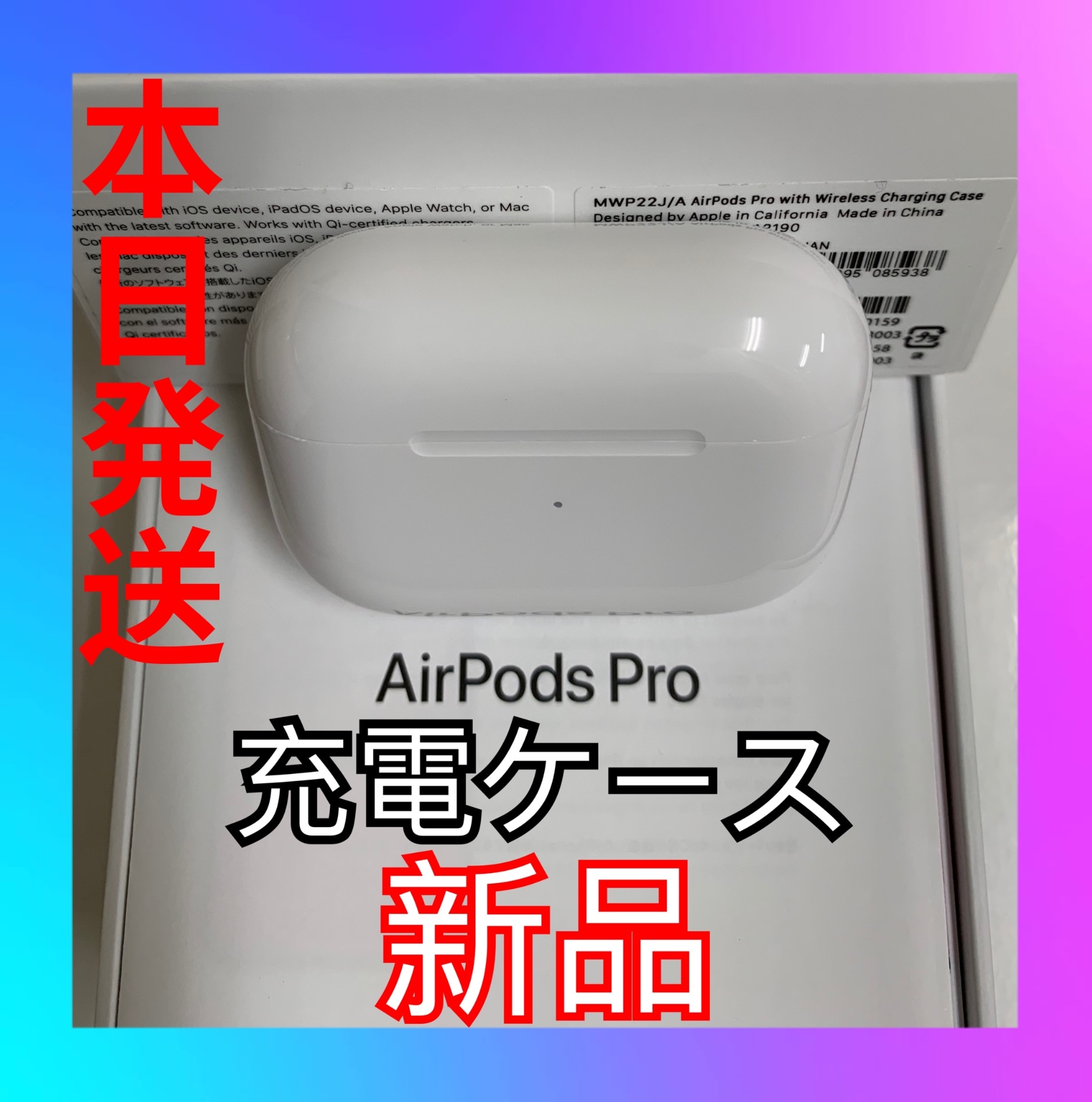 純正品 AirPods Pro MWP22J/A 充電ケース(充電器) www.iqueideas.in