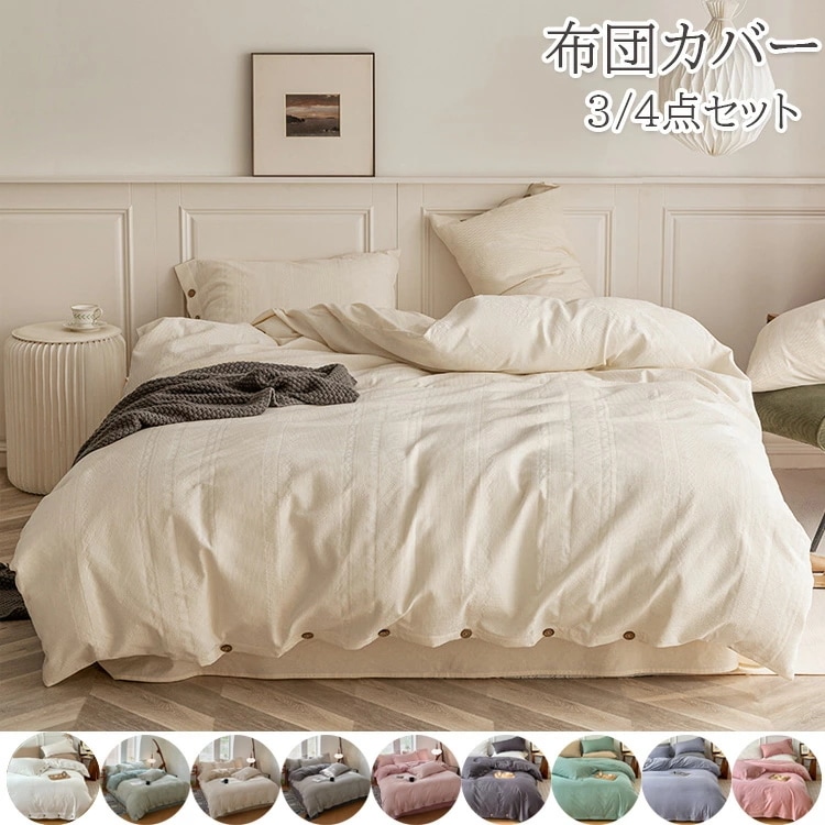 布団カバー 布団カバーセット 綿100% セット 掛け布団カバー 4点セット 3点セット セミダブル シングル　コットン100％ ボックスシーツ ベッドシーツ 北欧 ベッド用品 コットン100% 掛