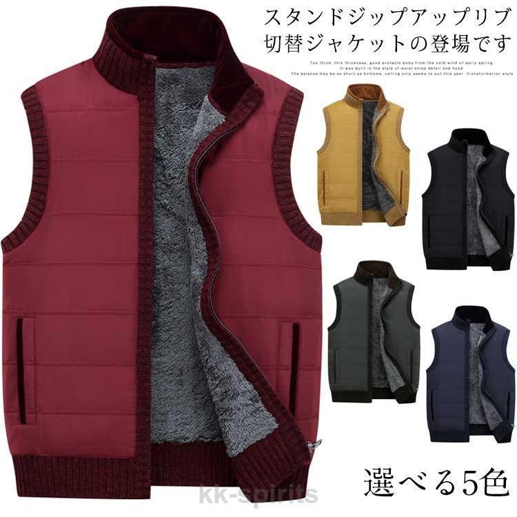 メンズ ベスト 裏起毛ジャケット 前開き冬物 ニット切替 暖かい ニット切替 ジャケット 速達!冬物 ベスト アウター メンズ