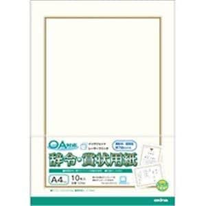 (業務用20セット)オキナ OA対応辞令/賞状用紙 A4 10枚