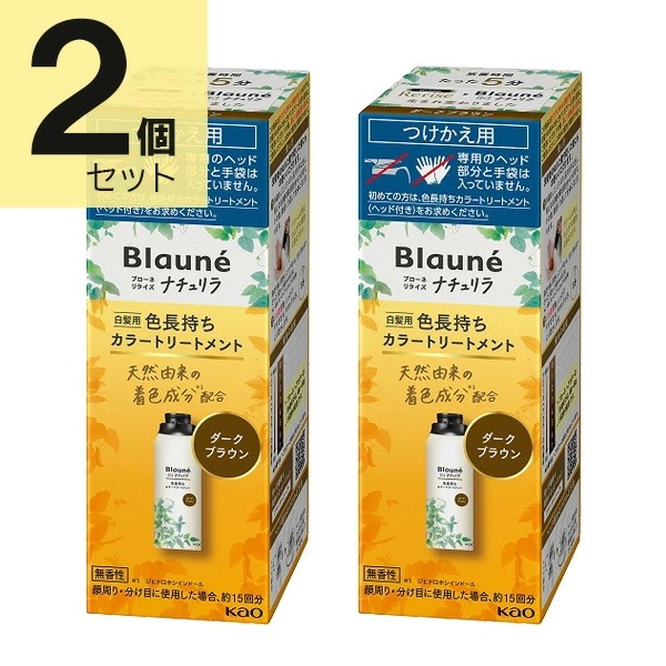 ブローネ リライズ ダークブラウン 花王 ナチュリラ 色長持ちカラートリートメント つけかえ (155g) 2本セット
