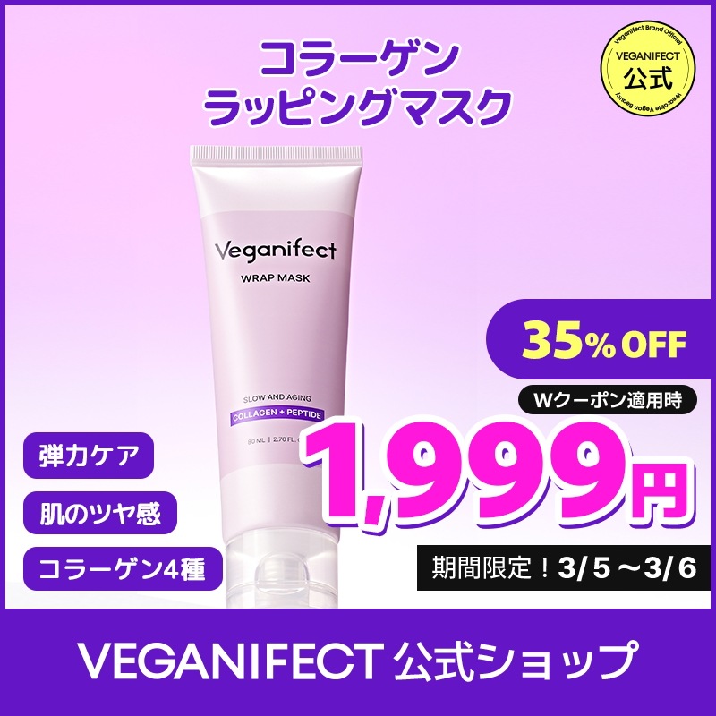 Qoo10] ヴィーガンイフェクト 【3/5~3/6特価】【単品・セット】コ