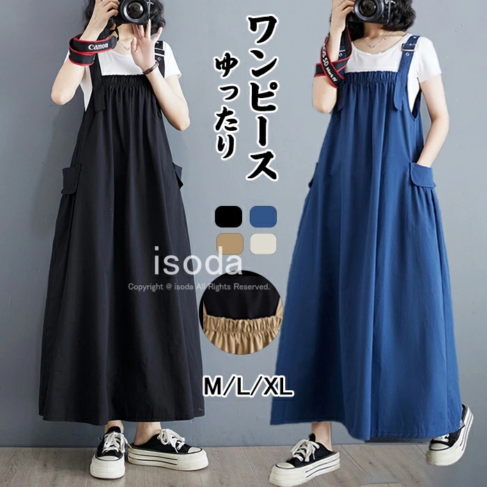 ジャンパースカート レディース サロペット ワンピース 大きいサイズ スカート キャミワンピース 重ね着 ゆったり 大人 春 夏 秋 シンプル ロング サロペット オールインワン オーバーオール カジ 5,627円