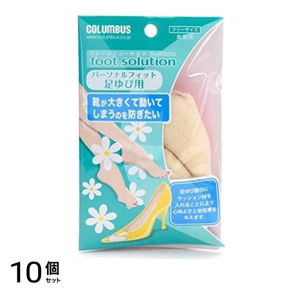 コロンブス フットソリューション パーソナルフィット 足ゆび用 1足入 10個セット