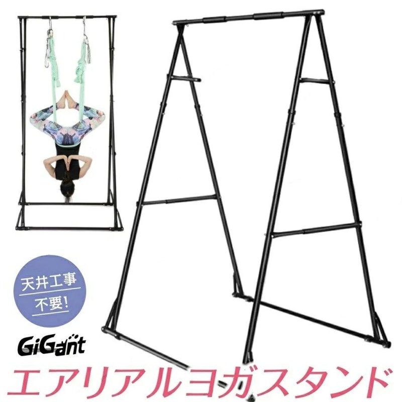 エアリアルヨガ スタンド ハンモックスタンド 空中ヨガ ハンモックヨガ 折り畳み式 幅広モデル エアリアルヨガ ハンモック フレーム屋内 安定性