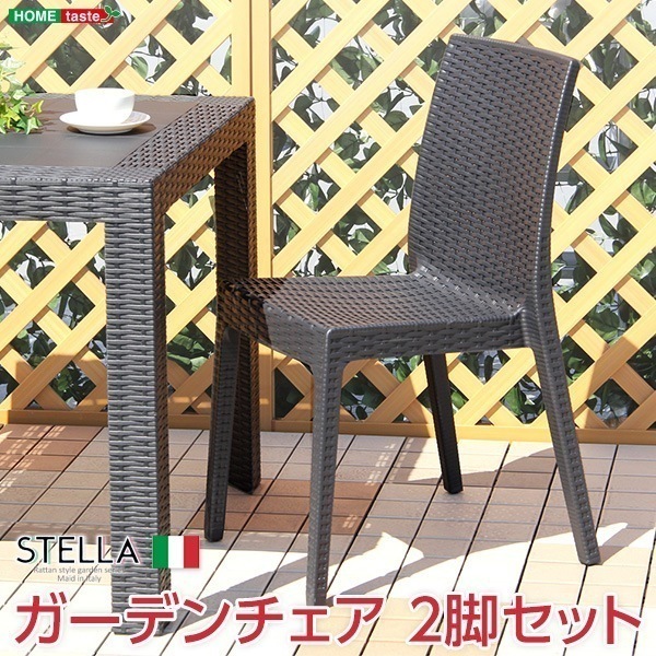 チェア 完成品 ガーデンチェア 2脚セットステラ-STELLA- ガーデン カフェ ステラ チェア イス ブラック ブラック
