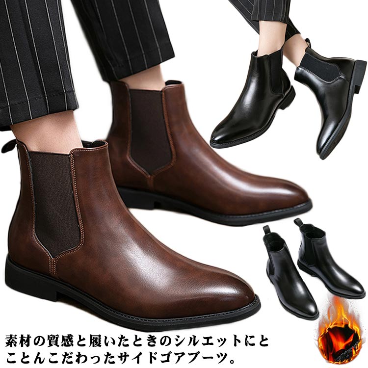 黒 メンズ ラウンドトゥ サイドゴア ドレスシューズ チェルシーブーツ ショート 紳士靴 PUレザー 合成皮革 ブラック 冬 履きやすい 歩きやすい 防滑 茶 ブラウン おしゃれ 秋 サイドゴアブーツ