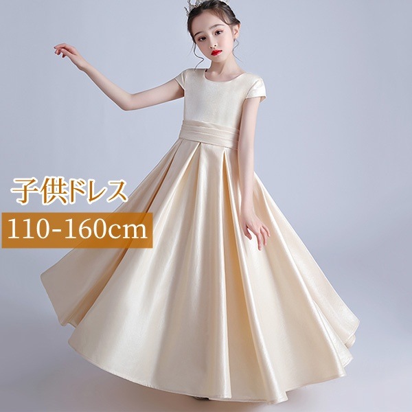 キッズドレス ピアノ発表会 中学生 ワンピース ドレス 女の子 子供服 ロング丈 キッズ ガール 子供ドレス Uネック 袖あり 半袖 シンプル 上品 プリンセスドレス ブライダル フォーマル 七五三