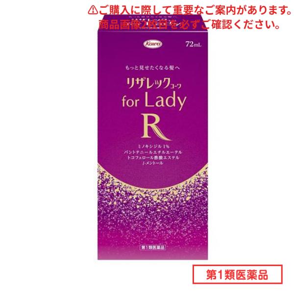 第１類医薬品 リザレックコーワ for Lady 72mL 4,930円