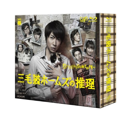 三毛猫ホームズの推理 Blu-ray BOX(Blu-ray Disc) ／ 相葉雅紀 (Blu-ray) VPXX-71950 16,577円