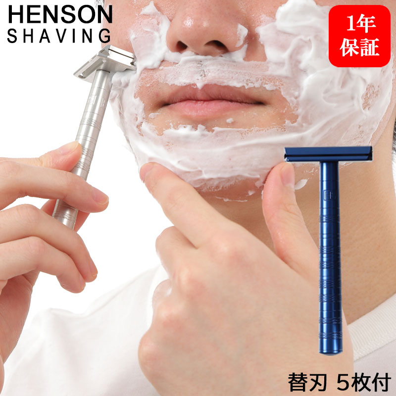 HENSON SHAVING スティールブルー 替刃 5枚付 髭剃り カミソリ シェーバー 剃刀 ひげ剃り T字カミソリ ヒゲ 高級 両刃 替え刃 替刃 カナダ 男性 女性 父 誕生日 父の日 プレゼ