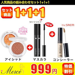 ゆうパケット🚚 【MISSHA❤️The SAEM❤️ETUDE HOUSE】 1+1+1 マスカラ ザ・スタイル / TIP コンシーラー / アイシャドウ / 一度に3種の商品GET❗