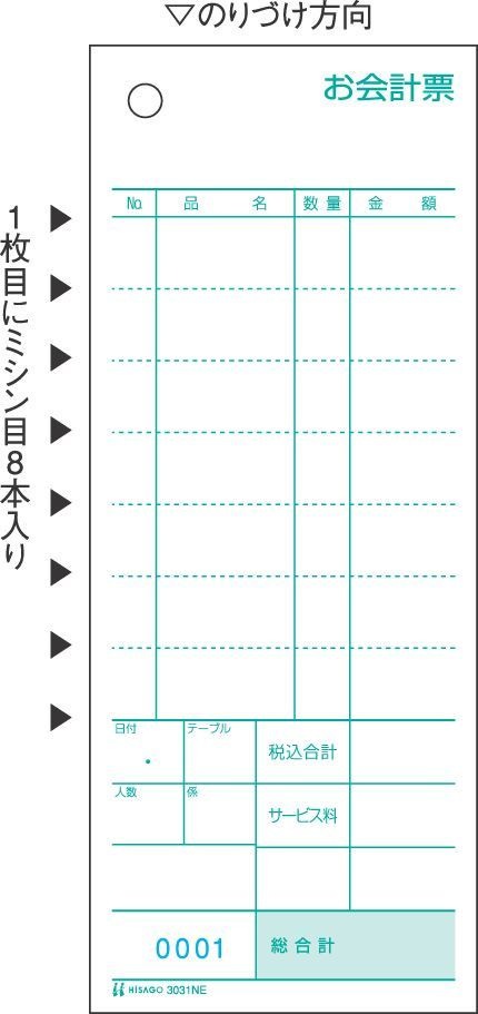 （まとめ買い）セット伝票 お会計票 ミシン8本入 No.入 2枚複写 1000セット入 3031NE [x3]