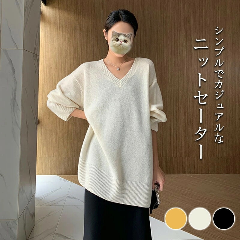 セーター レディース ニットセーター ニット 長袖 トップス Vネック トップス 長袖セーター ニットウェア 無地 ロングセーター 暖かい 保温性 ゆるい カジュアル 抜け感 リラックス 体型カバー