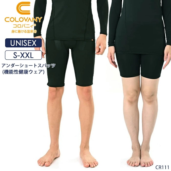 コロバニィ COLOVANY 機能性健康ウェア ユニセックス アンダーショートスパッツ S・M・L・XL・XXLサイズ メール便1点まで CR111 【C】