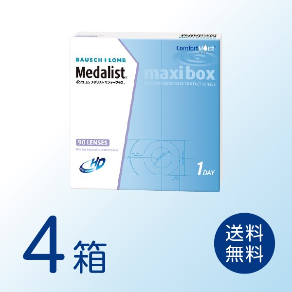 メダリストワンデープラス 4箱セット (1箱90枚) ボシュロム ワンデー コンタクトレンズ