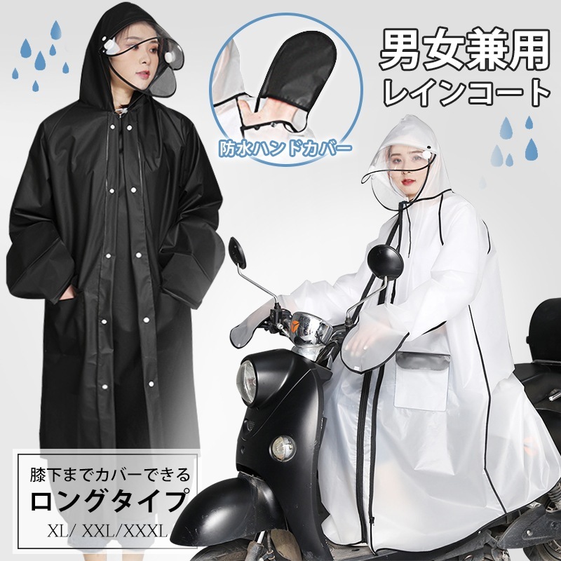 【全店任意2枚購入で100円OFF】レインコート 男女兼用 ロング丈 自転車 通学 通勤 リュック 保育園 レインポンチョ 二重ツバ アウトドア キャンプ 防災 バイク 野外フェスレインコート 安全 5,101円